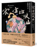 家住垃圾山：孟買拾荒者的愛與失去 平裝書 Paperback