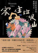 家住垃圾山：孟買拾荒者的愛與失去 平裝書 Paperback