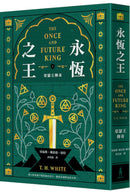 永恆之王：亞瑟王傳奇（上／下冊不分售）【奇幻經典珍藏版】 平裝書 Paperback