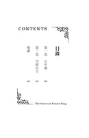 永恆之王：亞瑟王傳奇（上／下冊不分售）【奇幻經典珍藏版】 平裝書 Paperback