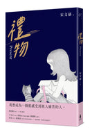 禮物 平裝書 Paperback