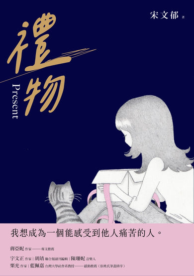禮物 平裝書 Paperback