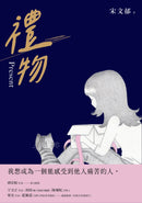 禮物 平裝書 Paperback