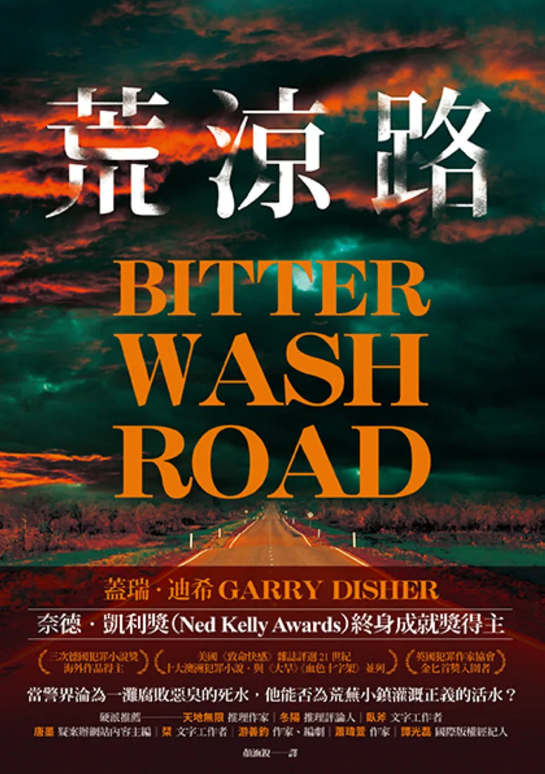 荒涼路 平裝書 Paperback