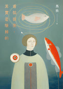 看似很美，其實是壞掉的 平裝書 Paperback