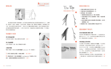 一枝鉛筆就能畫2【圖形破解進階篇】：4步驟7訣竅，30分鐘畫成的超簡單分解法！ 平裝書 Paperback