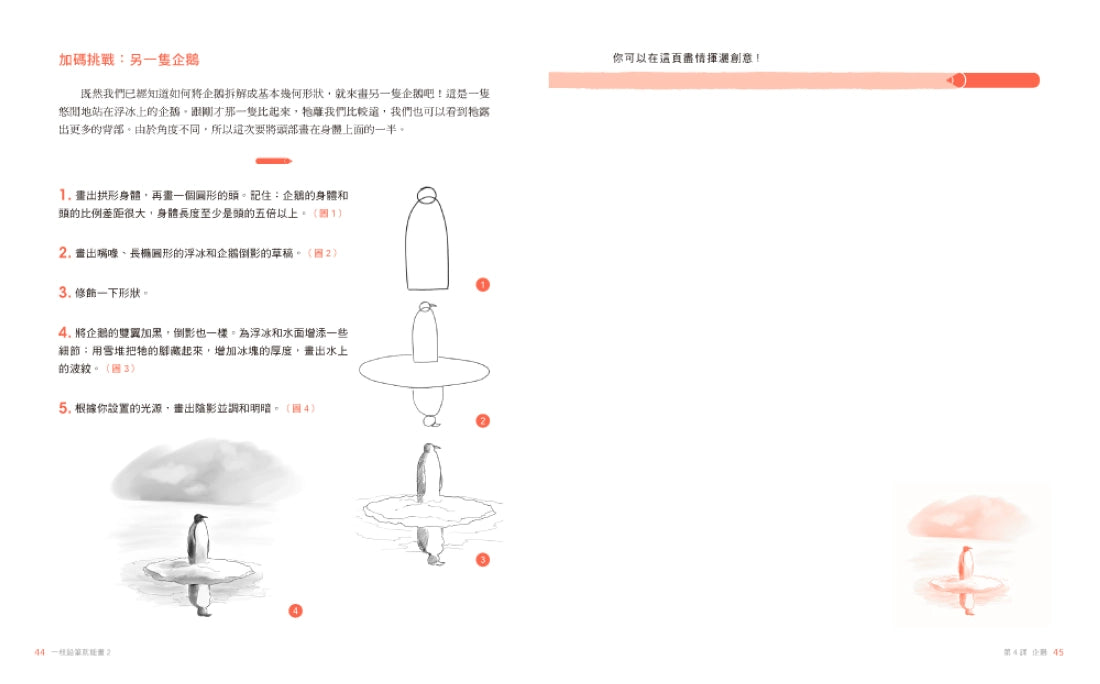 一枝鉛筆就能畫2【圖形破解進階篇】：4步驟7訣竅，30分鐘畫成的超簡單分解法！ 平裝書 Paperback