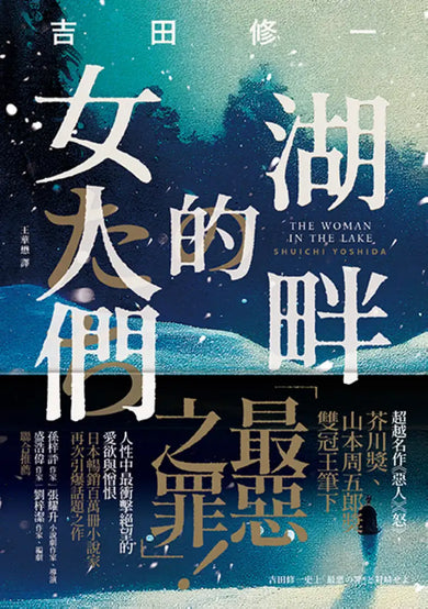 湖畔的女人們 平裝書 Paperback