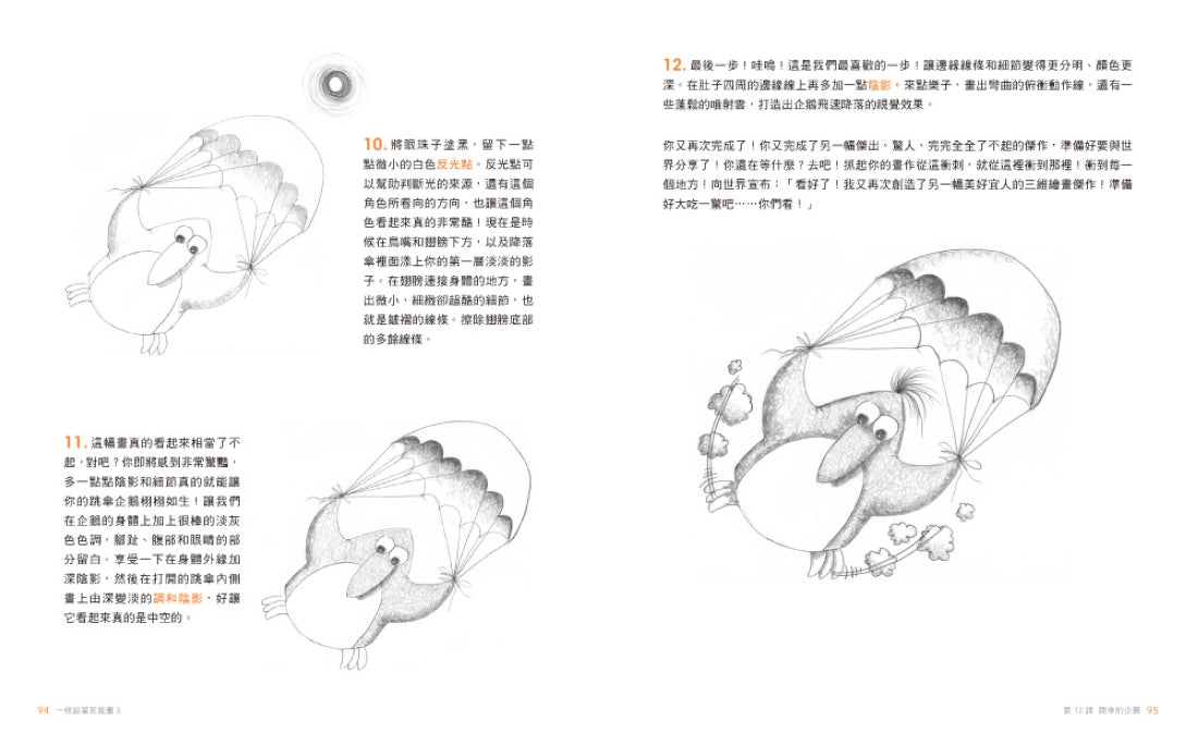 一枝鉛筆就能畫3【卡通動畫奇想篇】：從0開始，12條守則，激發創意的30分鐘魔幻時刻！ 平裝書 Paperback