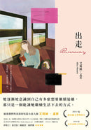出走（理解孟若作品核心的必讀之作．典藏新裝版） 平裝書 Paperback