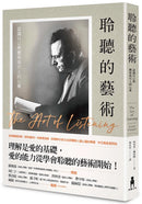 聆聽的藝術：認識自己與體察現代人的心靈 平裝書 Paperback