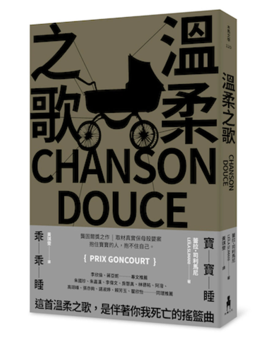 溫柔之歌【龔固爾獎之作】 平裝書 Paperback