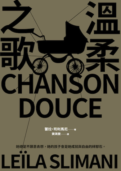 溫柔之歌【龔固爾獎之作】 平裝書 Paperback