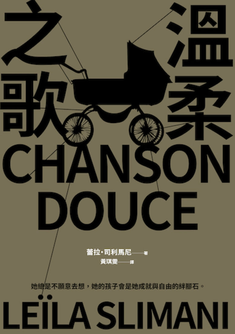 溫柔之歌【龔固爾獎之作】 平裝書 Paperback