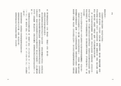 流轉的博物館： 收藏歷史塵埃、家族命運與珍貴回憶的博物館 平裝書 Paperback