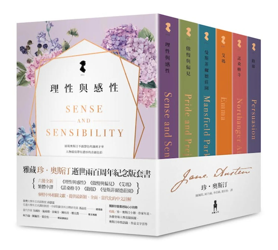 雅藏珍‧奧斯汀：逝世兩百周年紀念版套書 平裝書 Paperback