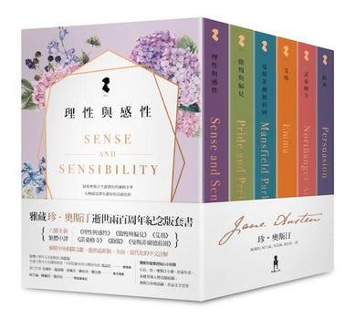 雅藏珍‧奧斯汀：逝世兩百周年紀念版套書 平裝書 Paperback