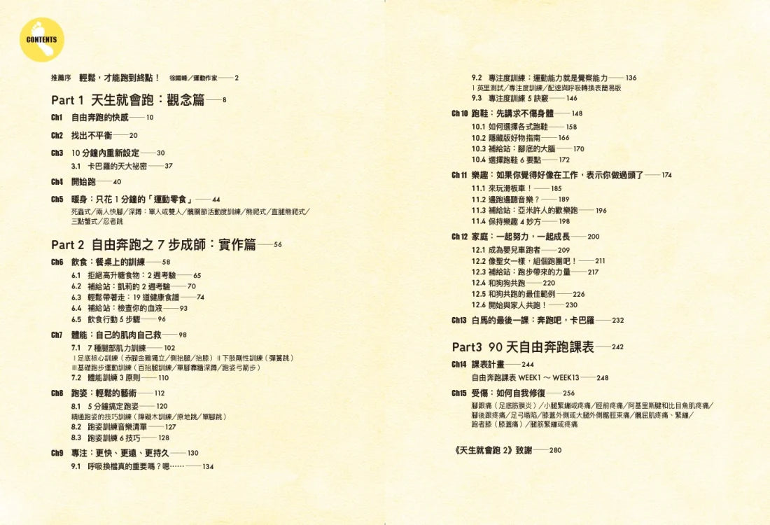 天生就會跑2：終極訓練指南 平裝書 Paperback