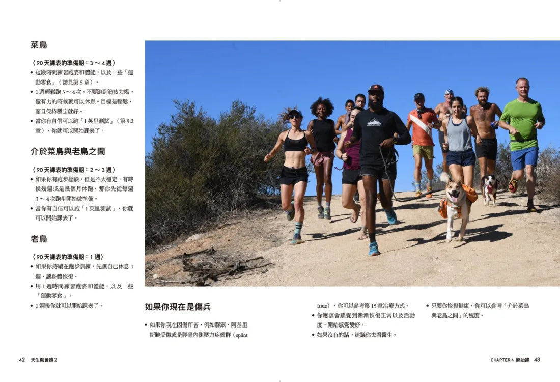 天生就會跑2：終極訓練指南 平裝書 Paperback