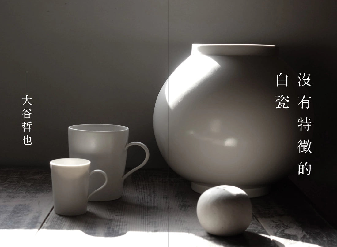 器物無聊：十四場與日本陶藝家的一期一會【增修三版】 平裝書 Paperback