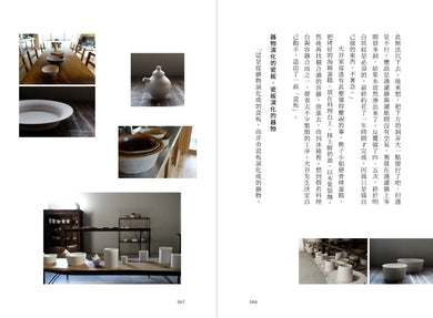 器物無聊：十四場與日本陶藝家的一期一會【增修三版】 平裝書 Paperback