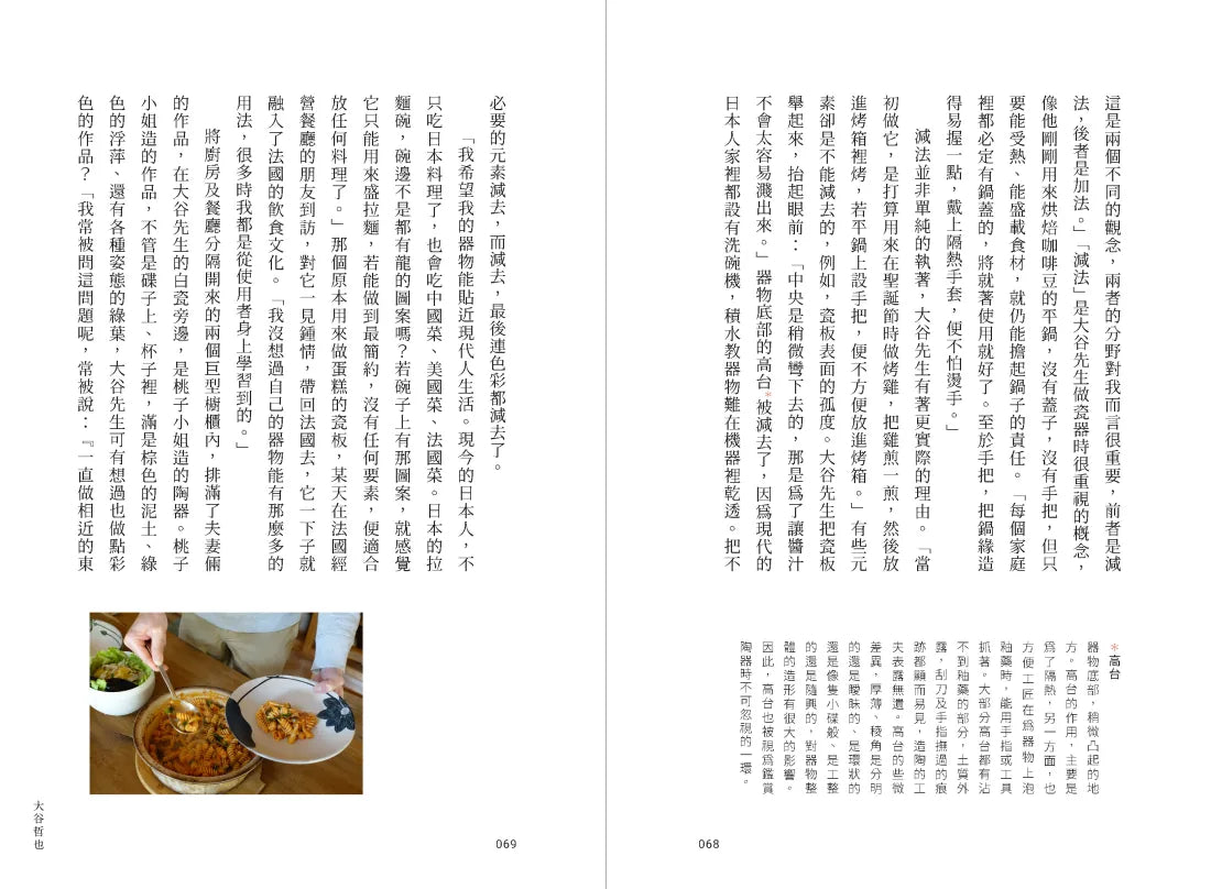 器物無聊：十四場與日本陶藝家的一期一會【增修三版】 平裝書 Paperback