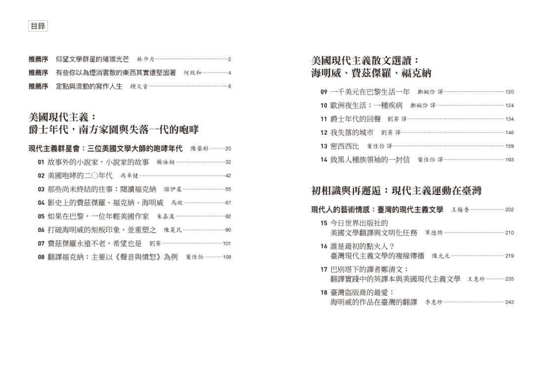 文學群星會：從海明威到「今日世界」的現代主義 平裝書 Paperback