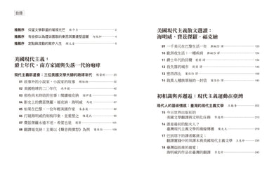 文學群星會：從海明威到「今日世界」的現代主義 平裝書 Paperback