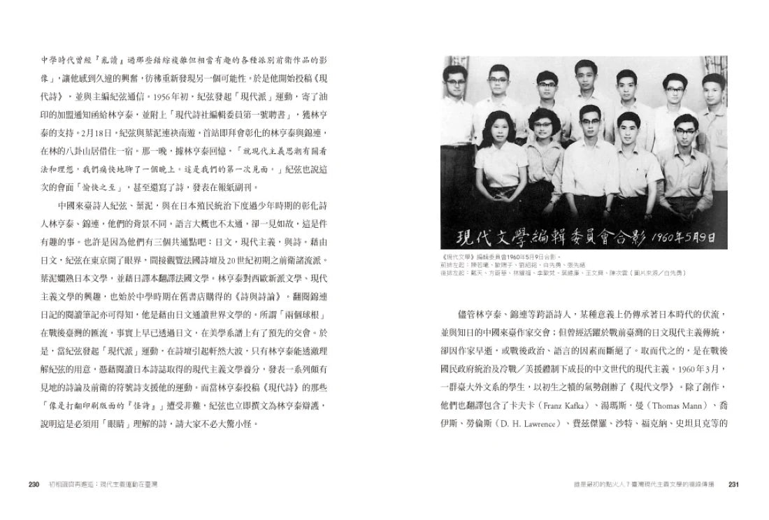 文學群星會：從海明威到「今日世界」的現代主義 平裝書 Paperback