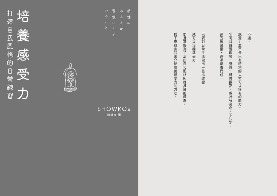 培養感受力：打造自我風格的日常練習 平裝書 Paperback
