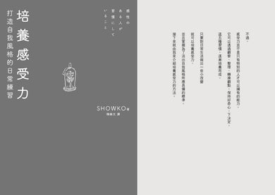 培養感受力：打造自我風格的日常練習 平裝書 Paperback