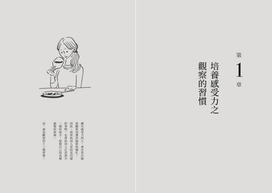 培養感受力：打造自我風格的日常練習 平裝書 Paperback
