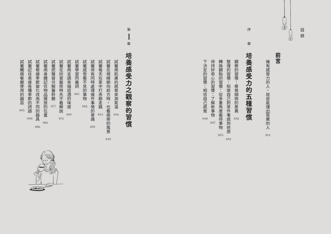 培養感受力：打造自我風格的日常練習 平裝書 Paperback