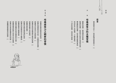 培養感受力：打造自我風格的日常練習 平裝書 Paperback