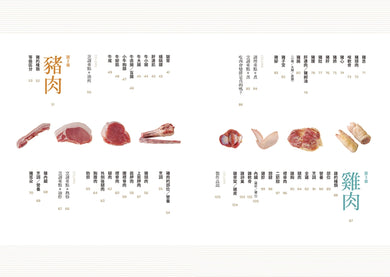 肉事典：圖解133種食用肉，從風味、口感、營養、保存方法到料理小祕訣完全剖析【經典暢銷愛用版】 平裝書 Paperback