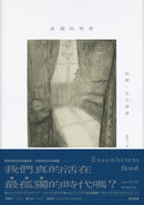 孤獨的哲學 平裝書 Paperback