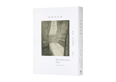 孤獨的哲學 平裝書 Paperback