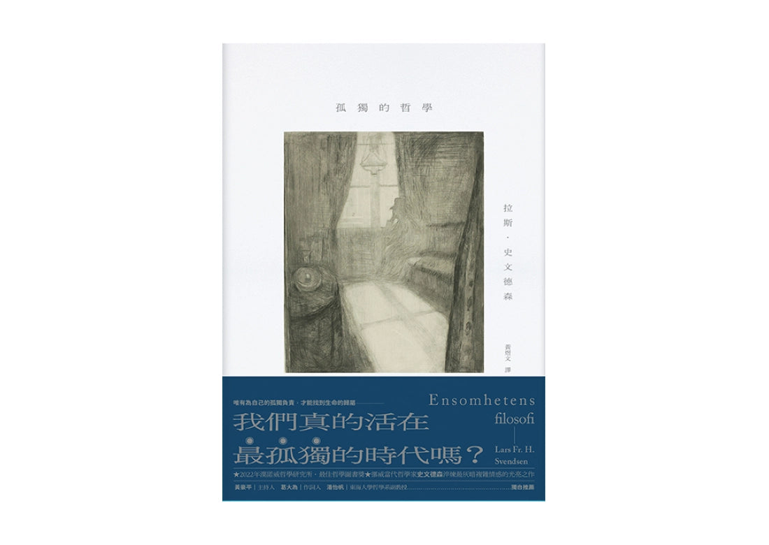 孤獨的哲學 平裝書 Paperback