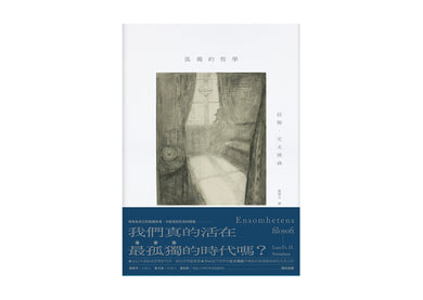 孤獨的哲學 平裝書 Paperback