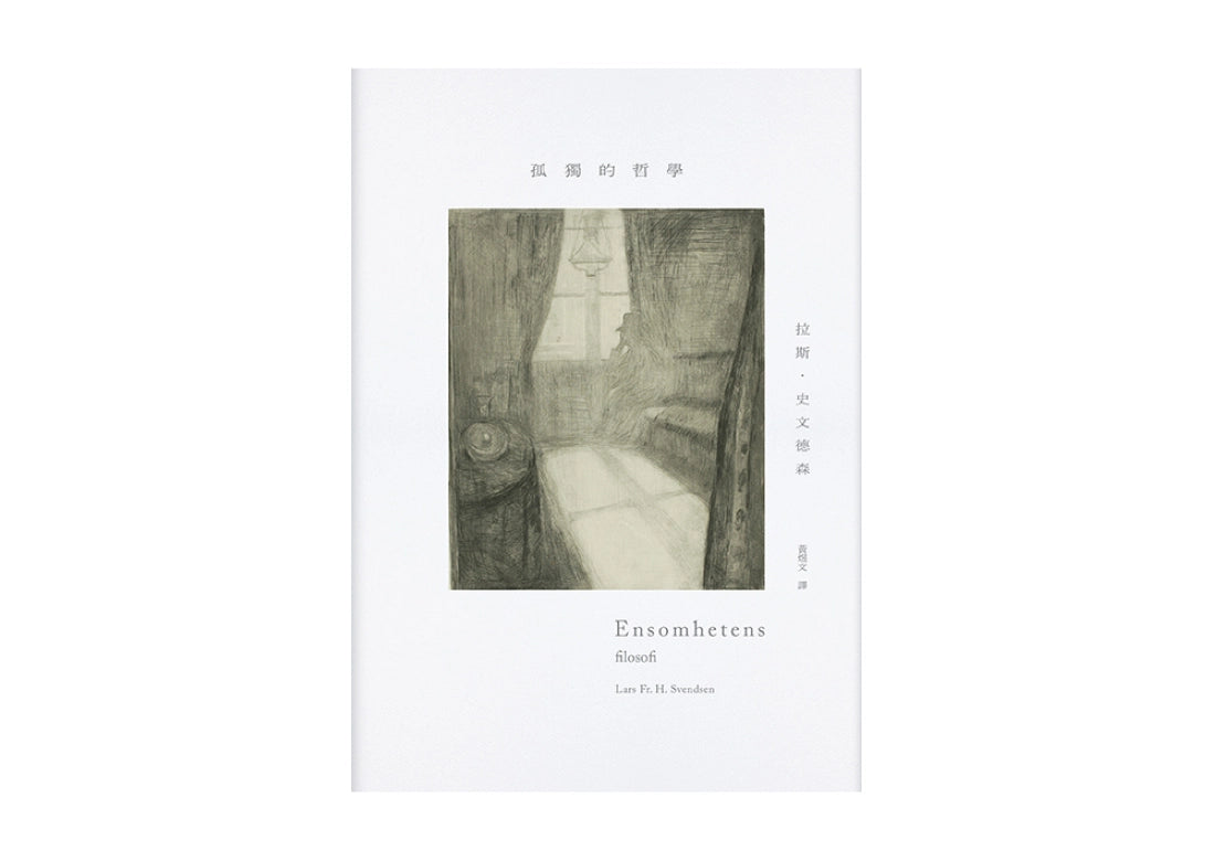孤獨的哲學 平裝書 Paperback
