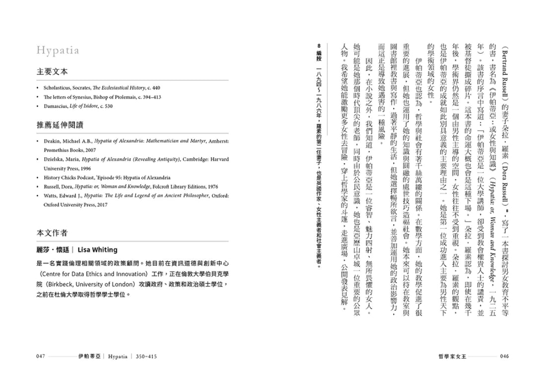 哲學家女王： 20位追求真理、自由、正義、性別平權，讓世界變得更好的哲學家 平裝書 Paperback
