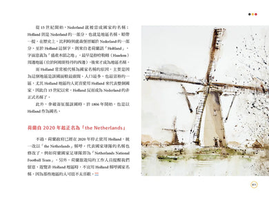 荷蘭比利時魅力繪旅行：藝術×建築×城鎮風光×特色市集，感受西歐小國的精采無限 平裝書 Paperback