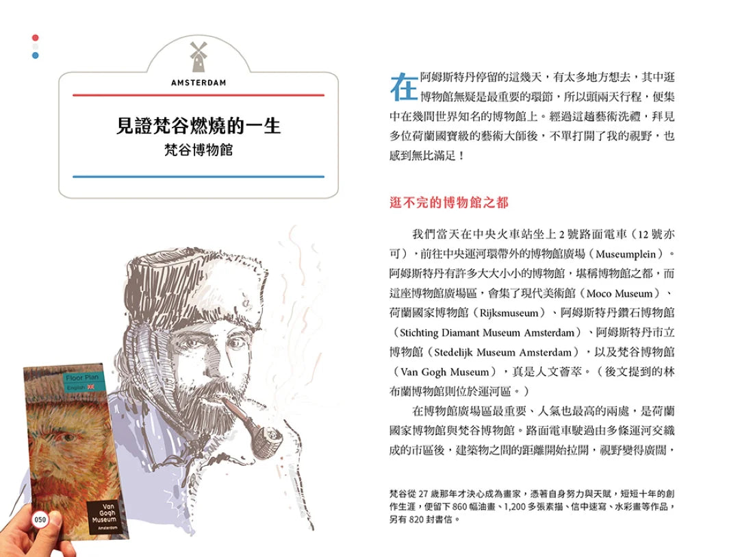 荷蘭比利時魅力繪旅行：藝術×建築×城鎮風光×特色市集，感受西歐小國的精采無限 平裝書 Paperback