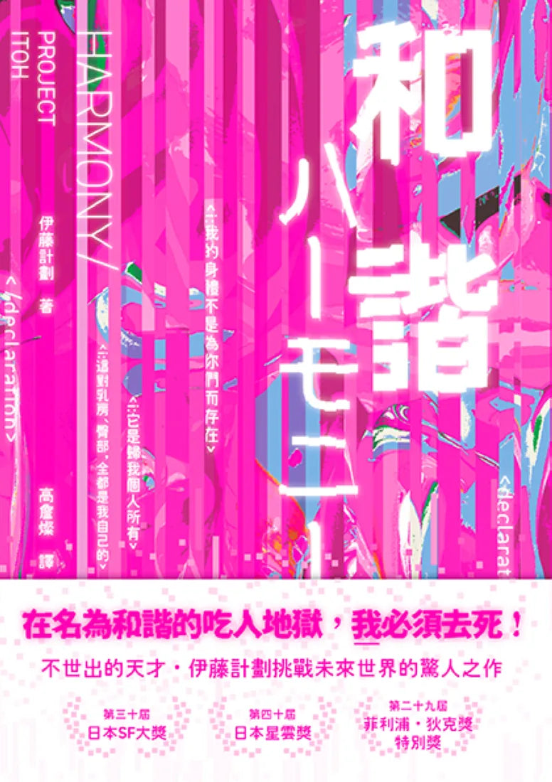 和諧 平裝書 Paperback