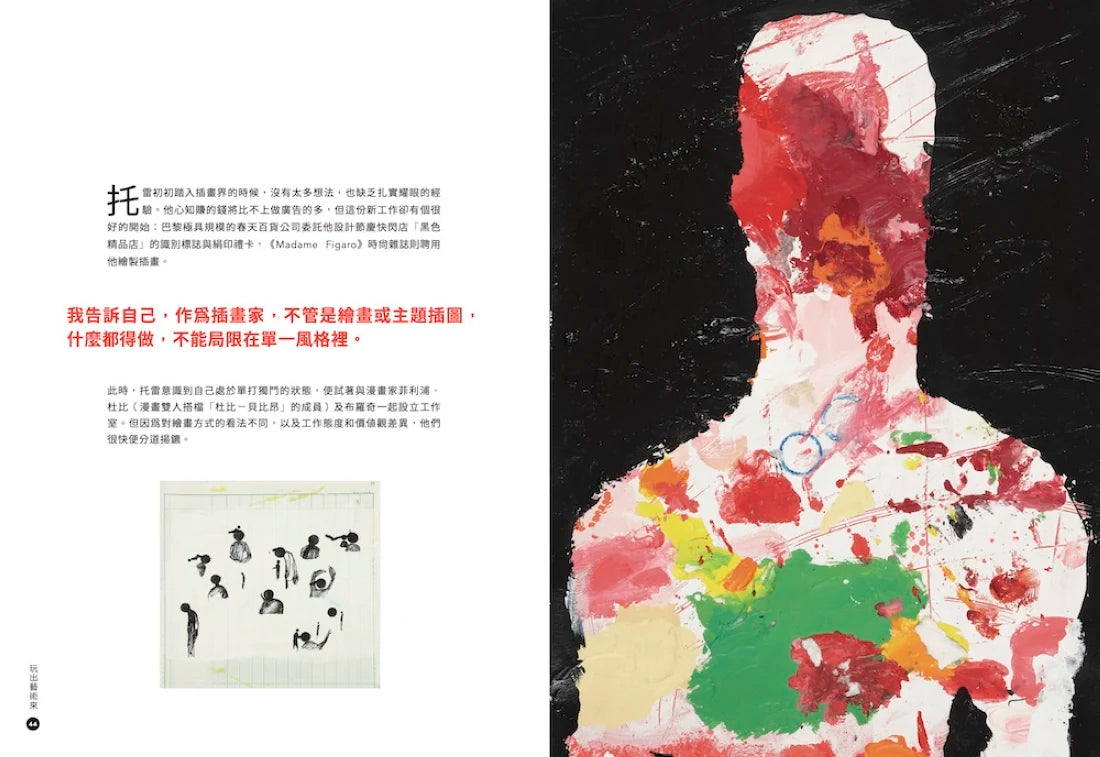 玩出藝術來！《小黃點》作者赫威．托雷的創意與靈感之旅 平裝書 Paperback