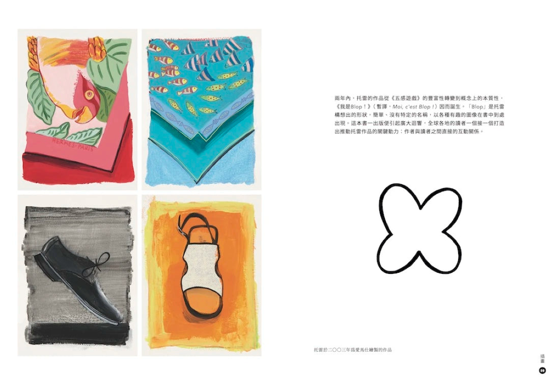 玩出藝術來！《小黃點》作者赫威．托雷的創意與靈感之旅 平裝書 Paperback