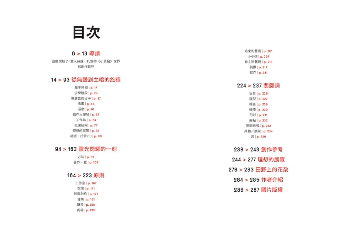 玩出藝術來！《小黃點》作者赫威．托雷的創意與靈感之旅 平裝書 Paperback