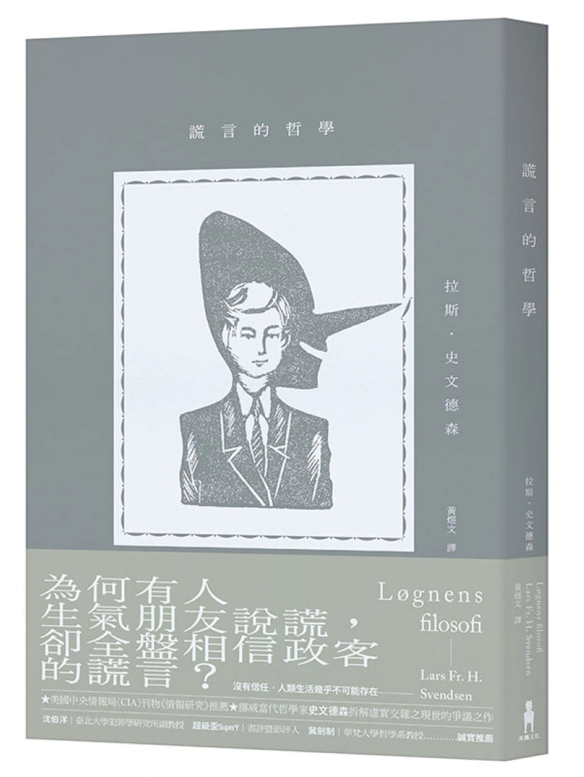 謊言的哲學 平裝書 Paperback