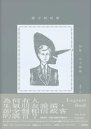 謊言的哲學 平裝書 Paperback