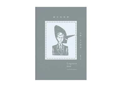 謊言的哲學 平裝書 Paperback